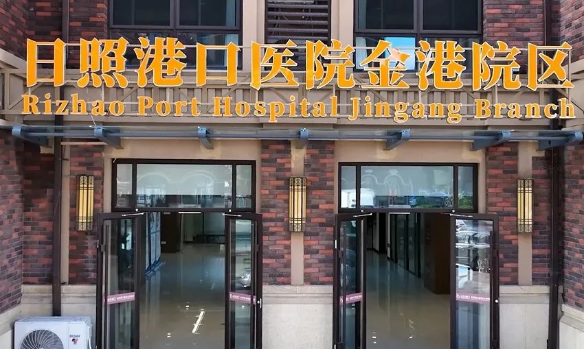 大咖集聚！日照港口医院大型义诊活动即将启动
