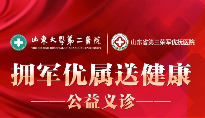 “国家队”来啦！7月31日，山东大学第二医院专家义诊走进青州