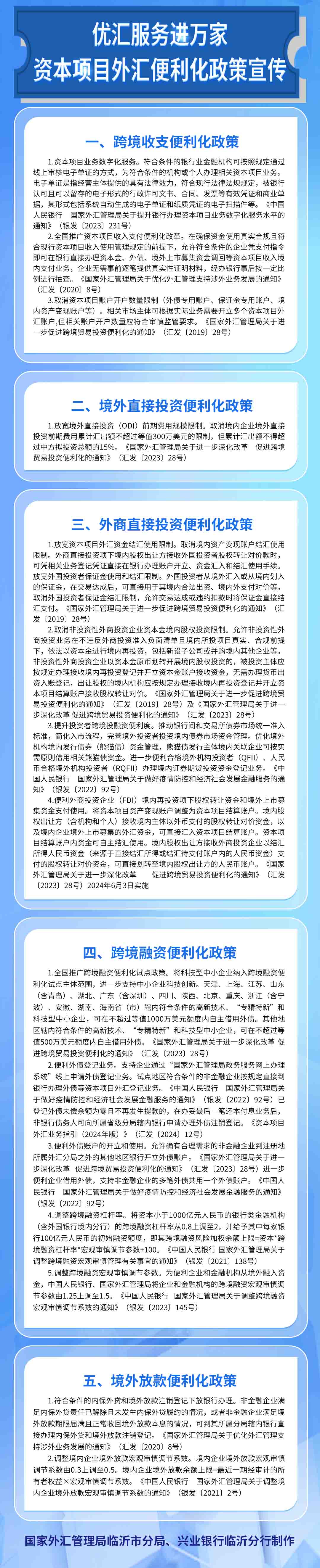 一图看懂|优汇服务进万家资本项目外汇便利化政策