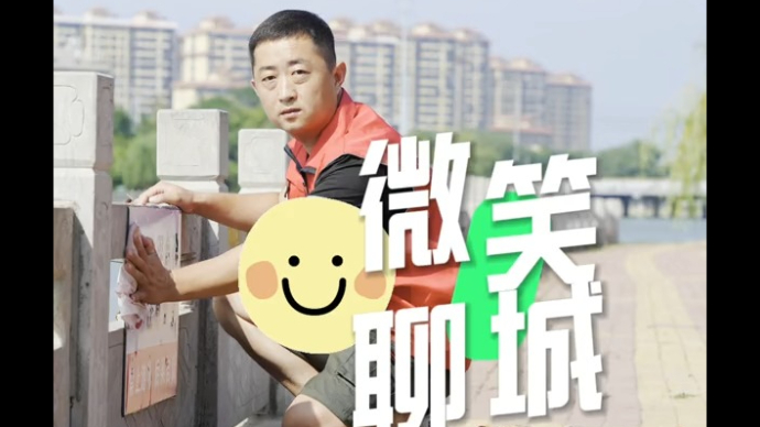 微笑聊城|一抹“志愿红”添彩“平安色”