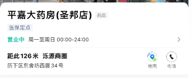 “24小时药店”名不副实？济南漱玉平民大药房、平嘉大药房等药店停止夜间服务