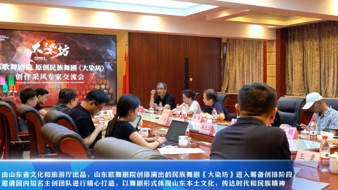 果然视频 | 专家大咖齐聚，助力民族舞剧《大染坊》艺术创作