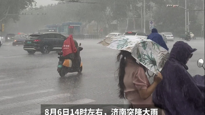 果然视频｜大雨突降！济南发布最新预报：今天下午有分散性阵雨