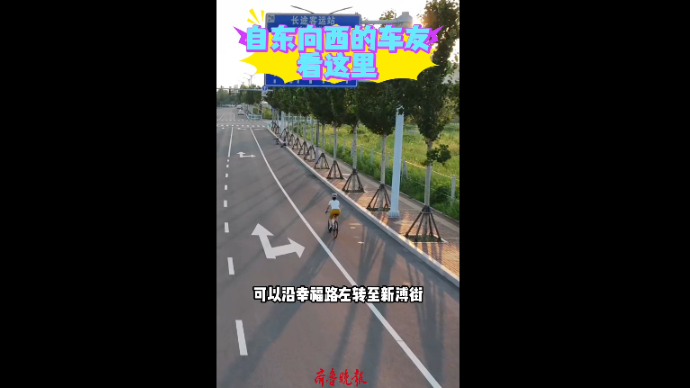 果然视频|更好潍坊，文明骑行！潍坊公安优化骑行路线