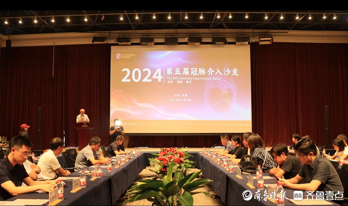 青岛大学附属日照医院/日照心脏病医院第五届冠脉介入沙龙召开！