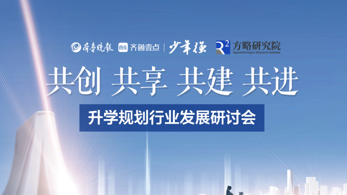 “共创 共享 共建 共进”升学规划行业发展研讨会，邀您参加！