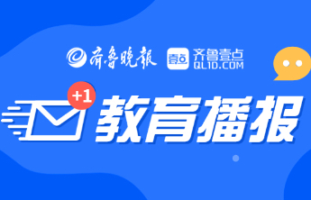 齐鲁晚报·齐鲁壹点、方略研究院举办升学规划行业发展研讨会