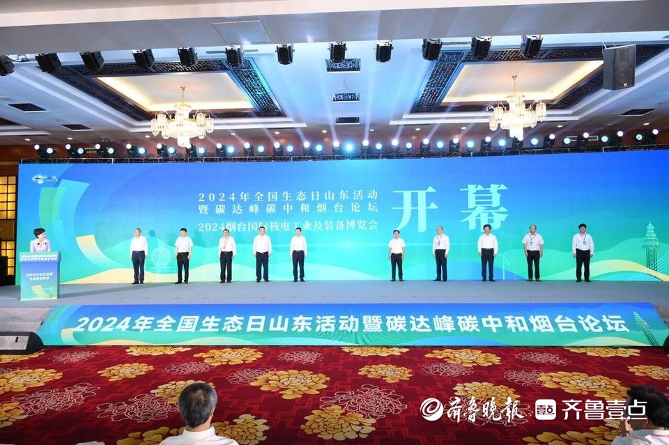尖峰对话，“碳”寻未来！这场生态盛会在烟台“绽放”