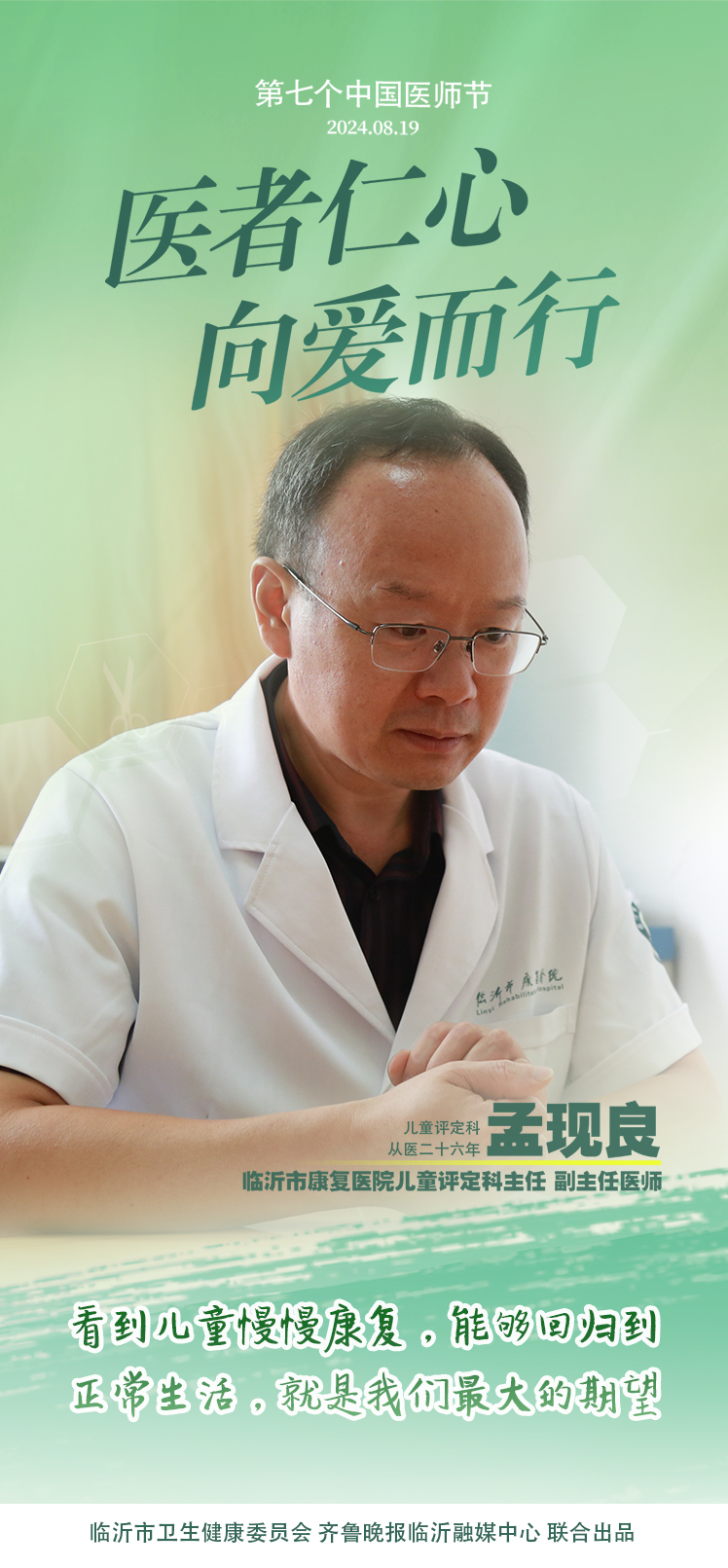 壹点海报｜用温度和速度救治患者，临沂医师守护生命之光