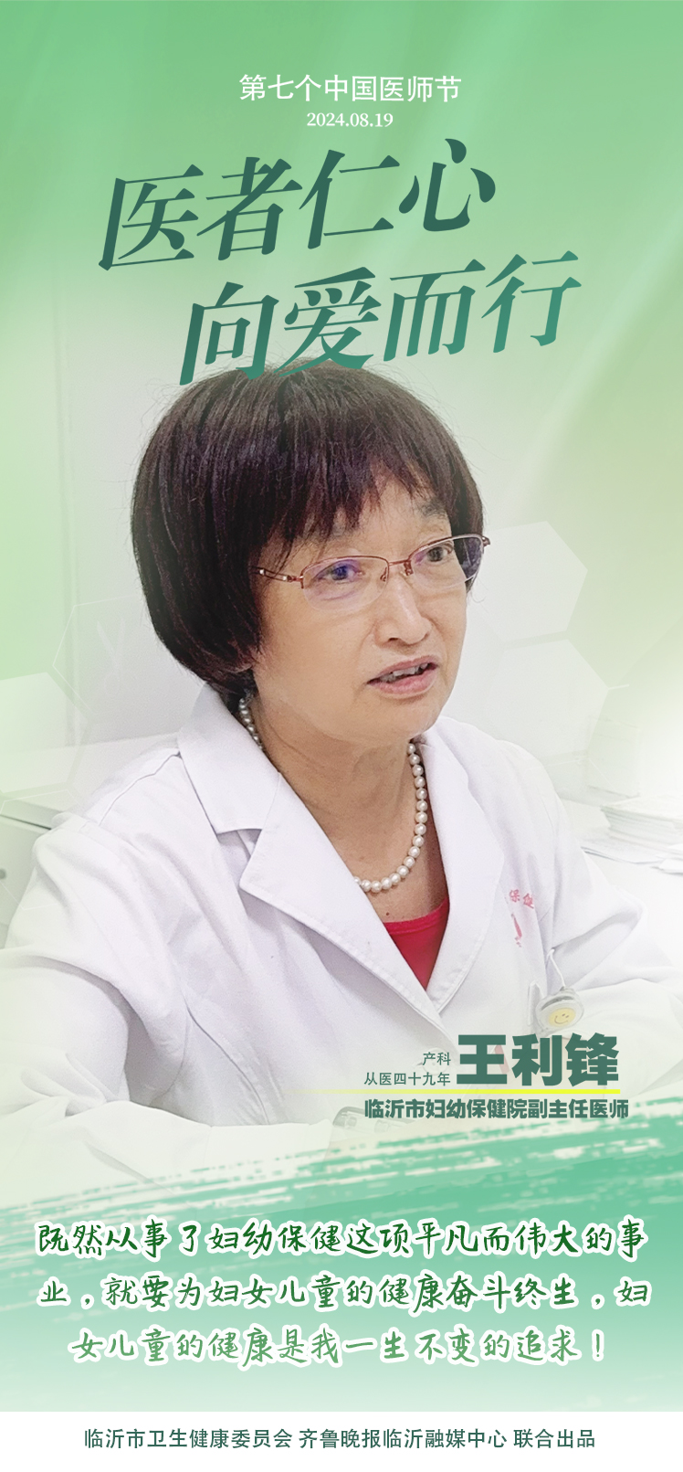 壹点海报｜用温度和速度救治患者，临沂医师守护生命之光