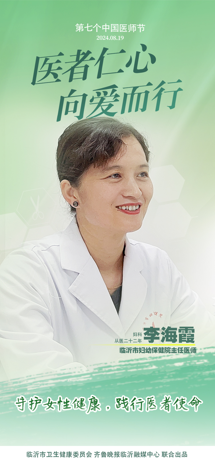 壹点海报｜用温度和速度救治患者，临沂医师守护生命之光