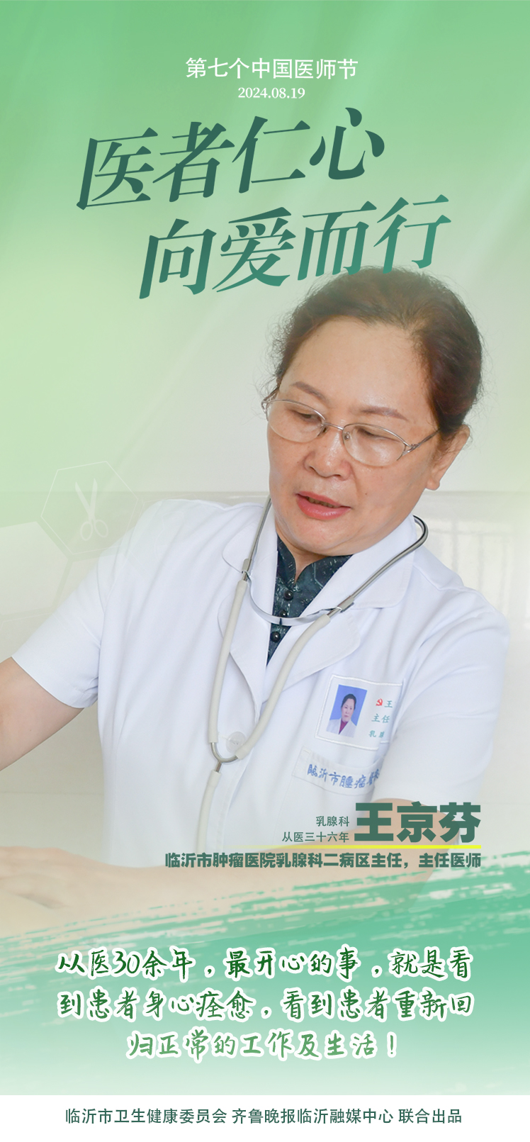 壹点海报｜用温度和速度救治患者，临沂医师守护生命之光