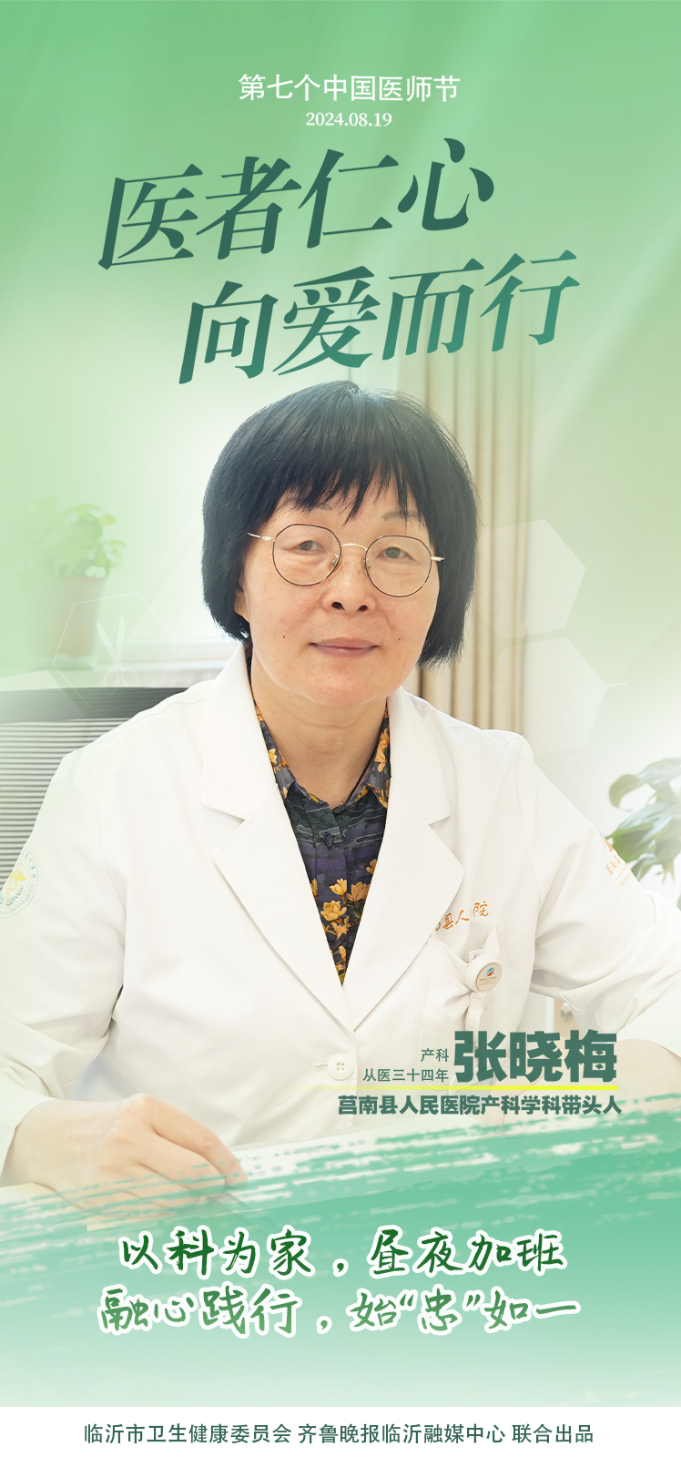 壹点海报｜用温度和速度救治患者，临沂医师守护生命之光