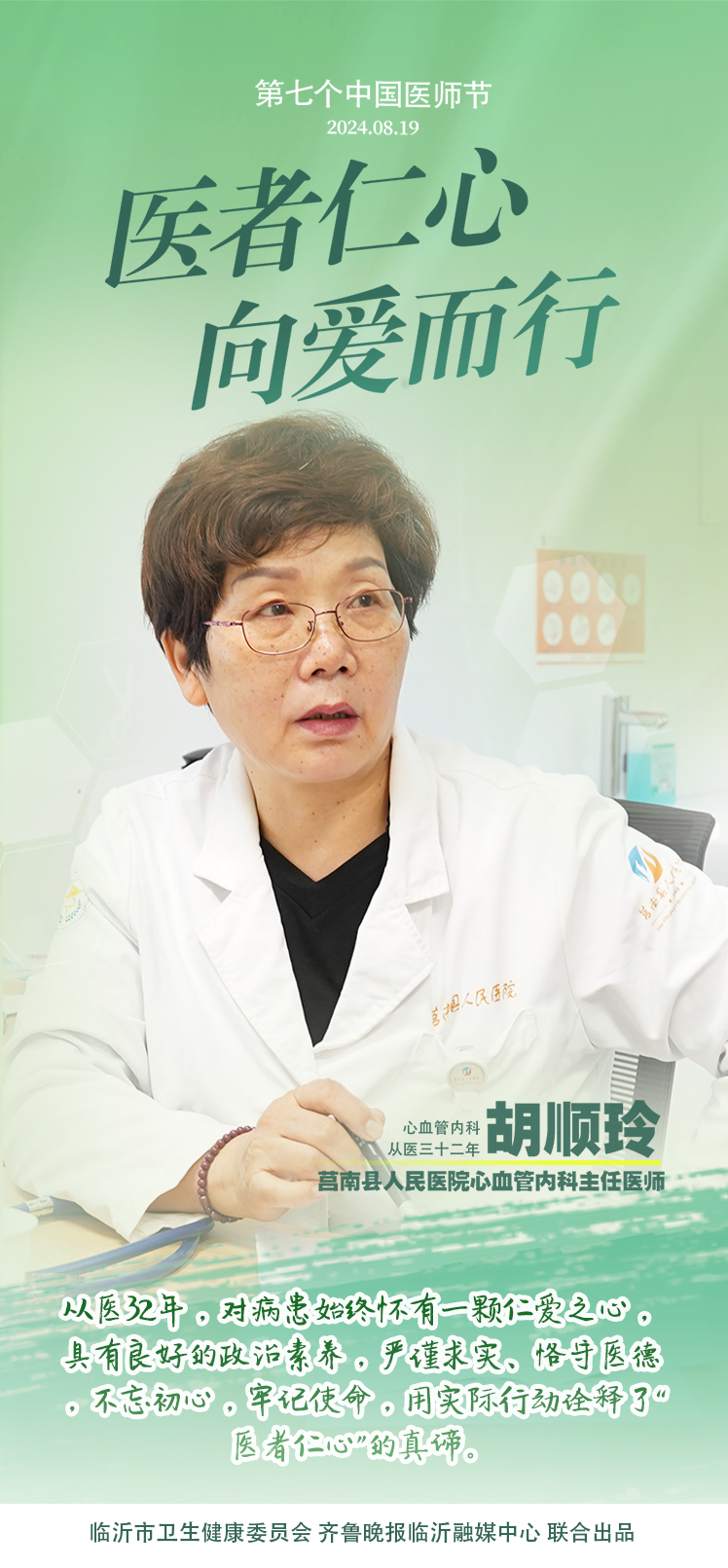 壹点海报｜用温度和速度救治患者，临沂医师守护生命之光