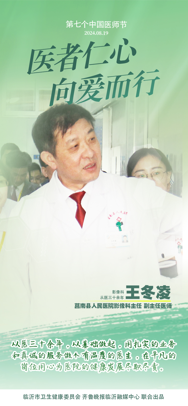 壹点海报｜用温度和速度救治患者，临沂医师守护生命之光