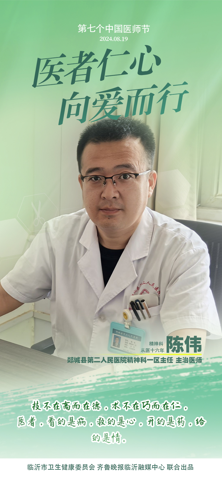 壹点海报｜用温度和速度救治患者，临沂医师守护生命之光