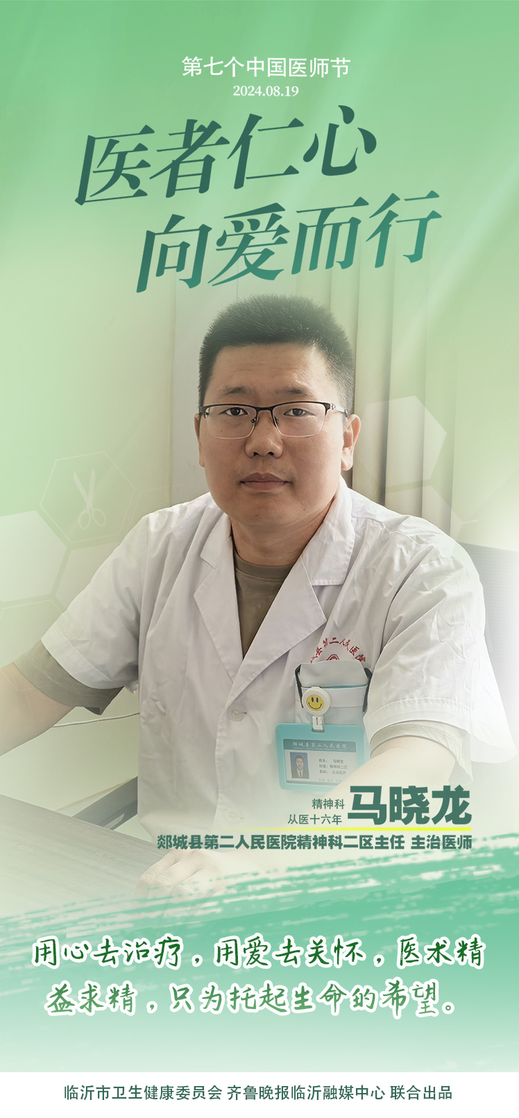 致敬医师|医生誓言，一生誓言