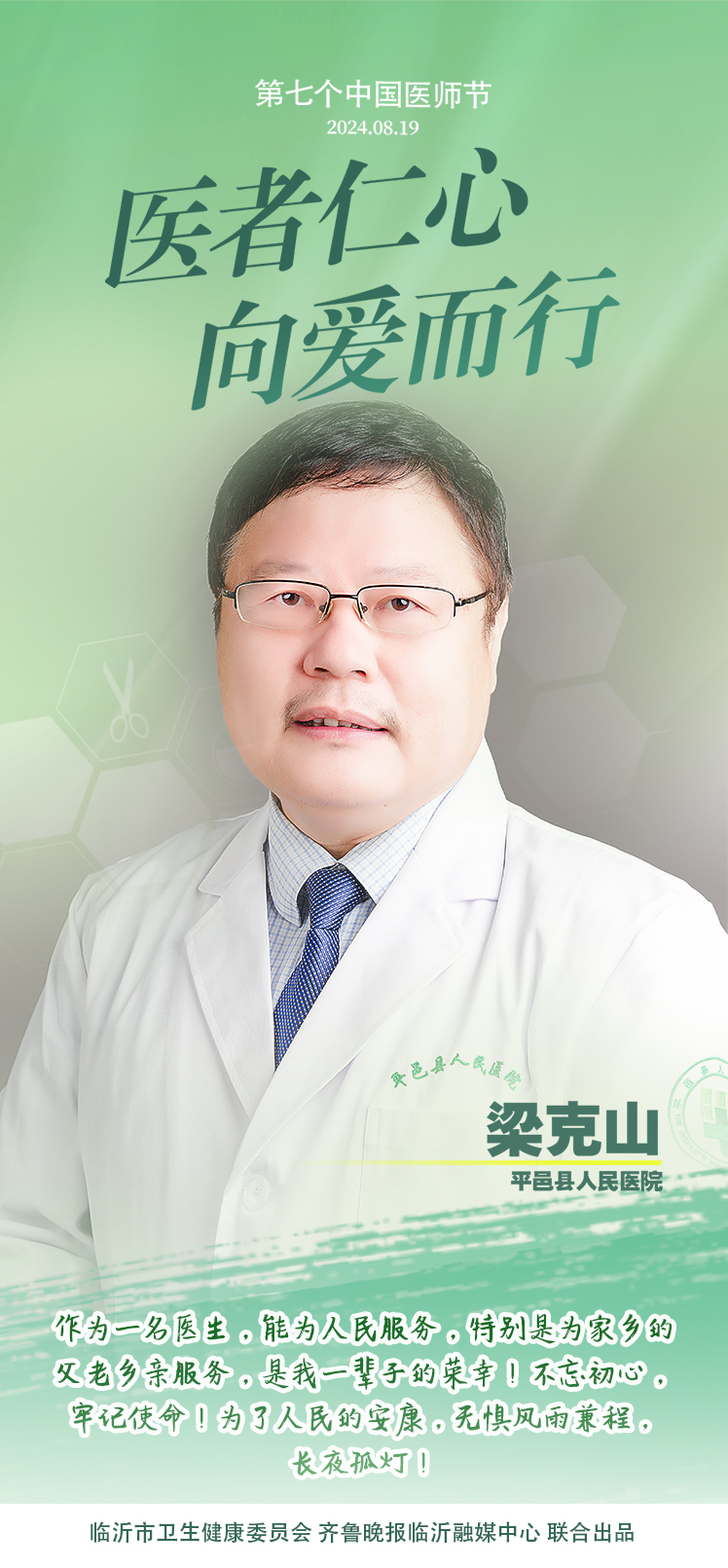 壹点海报｜用温度和速度救治患者，临沂医师守护生命之光