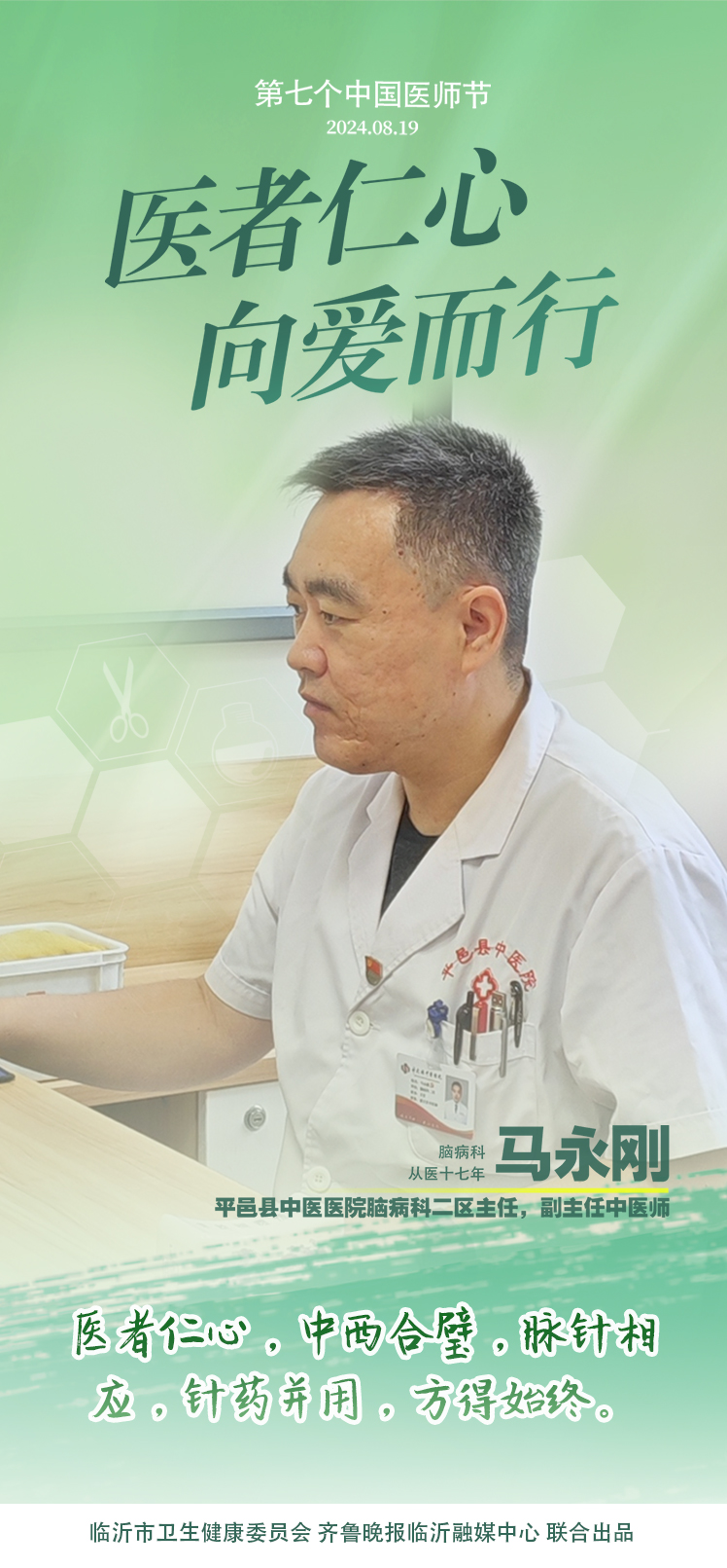 壹点海报｜用温度和速度救治患者，临沂医师守护生命之光