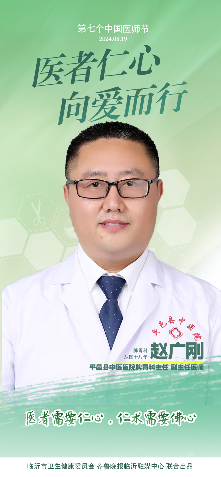 壹点海报｜用温度和速度救治患者，临沂医师守护生命之光