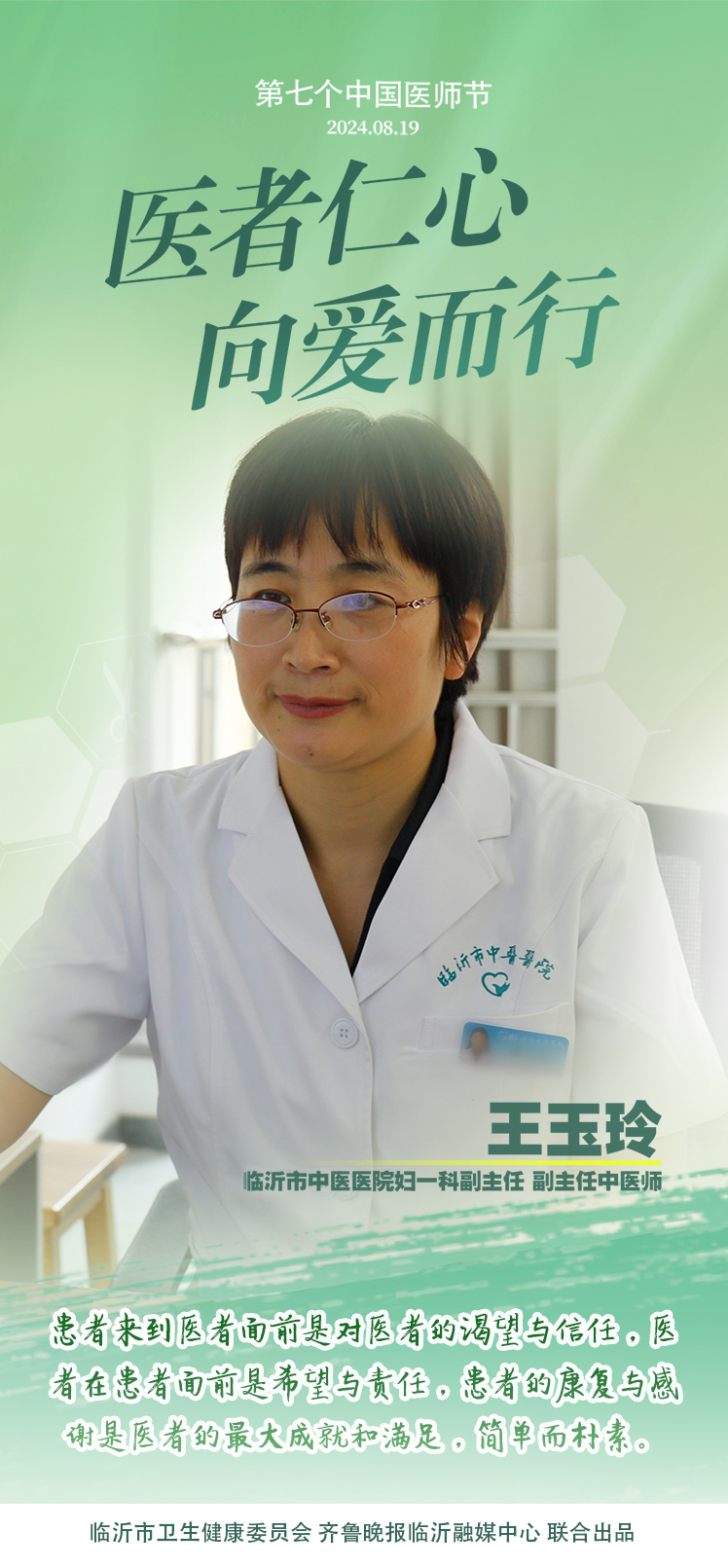 壹点海报｜用温度和速度救治患者，临沂医师守护生命之光