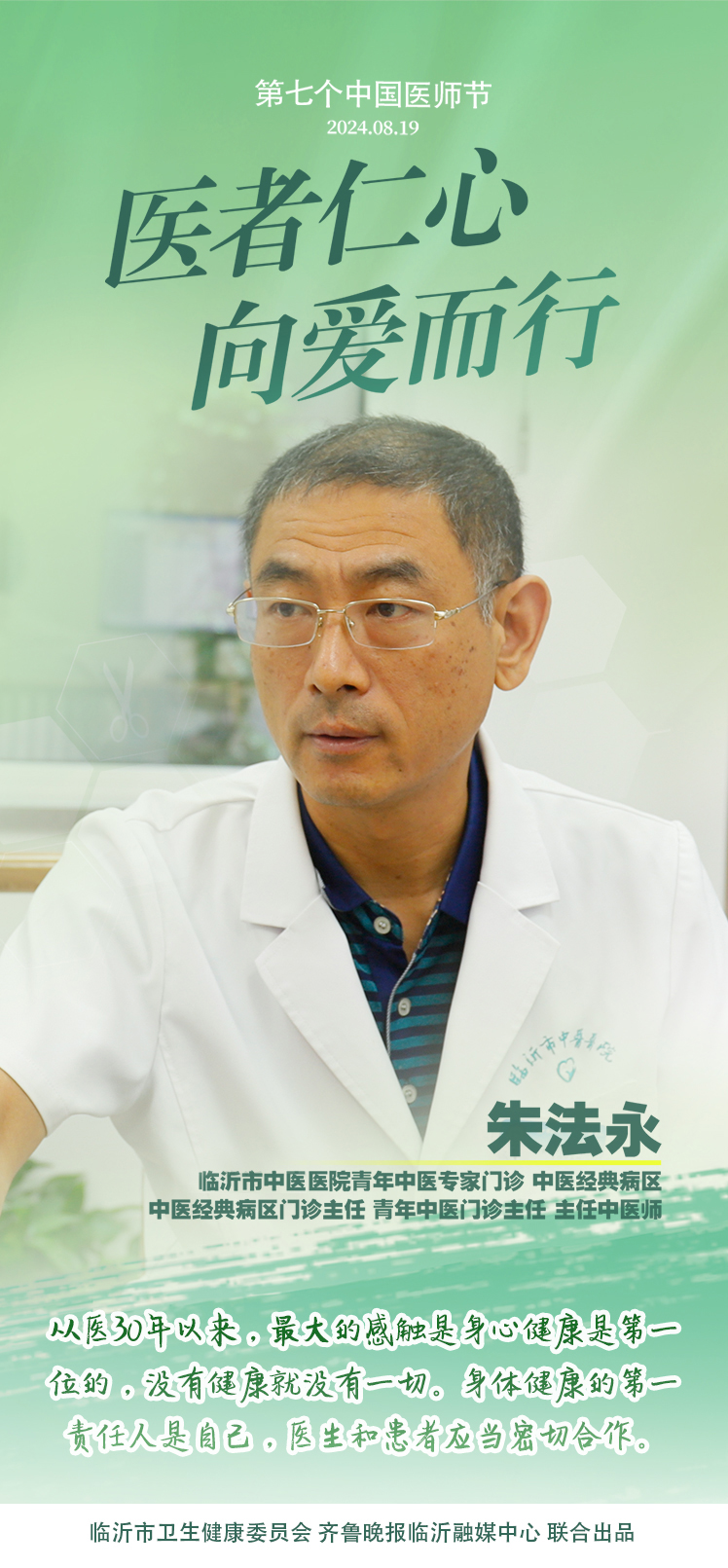 壹点海报｜用温度和速度救治患者，临沂医师守护生命之光