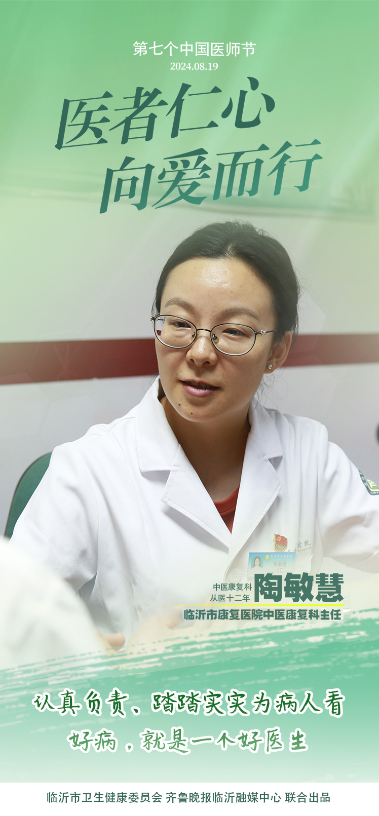 壹点海报｜用温度和速度救治患者，临沂医师守护生命之光