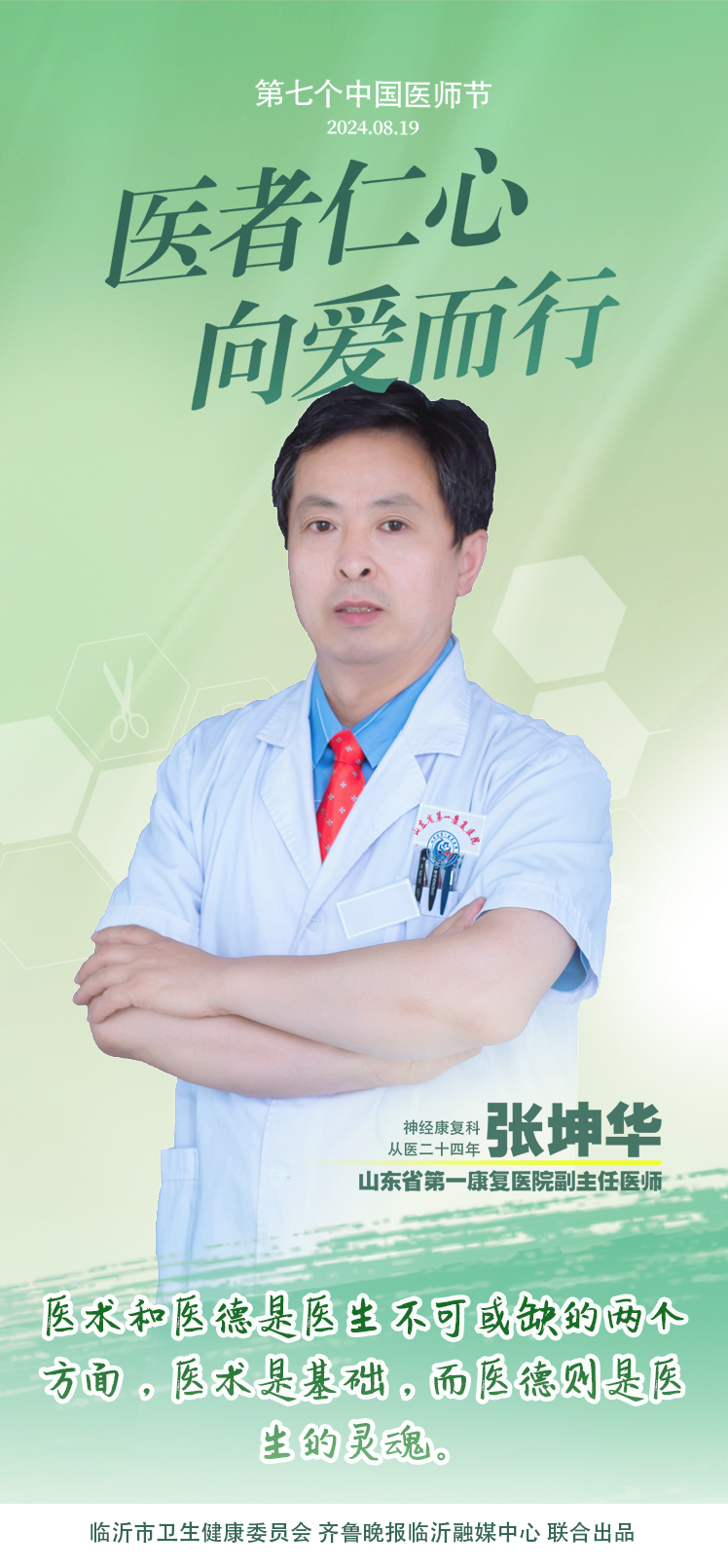 壹点海报｜用温度和速度救治患者，临沂医师守护生命之光
