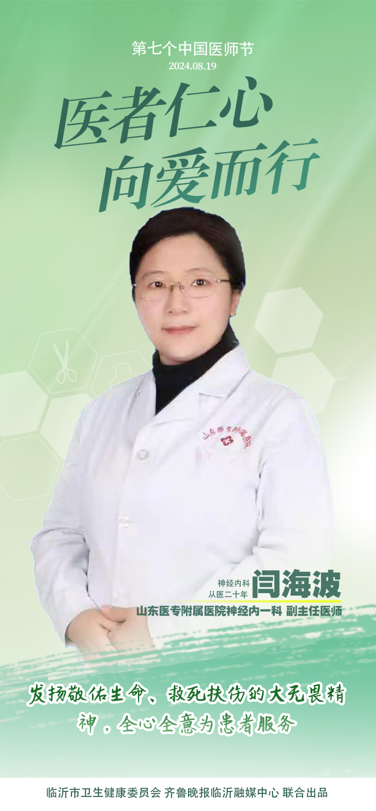 致敬医师|医生誓言，一生誓言