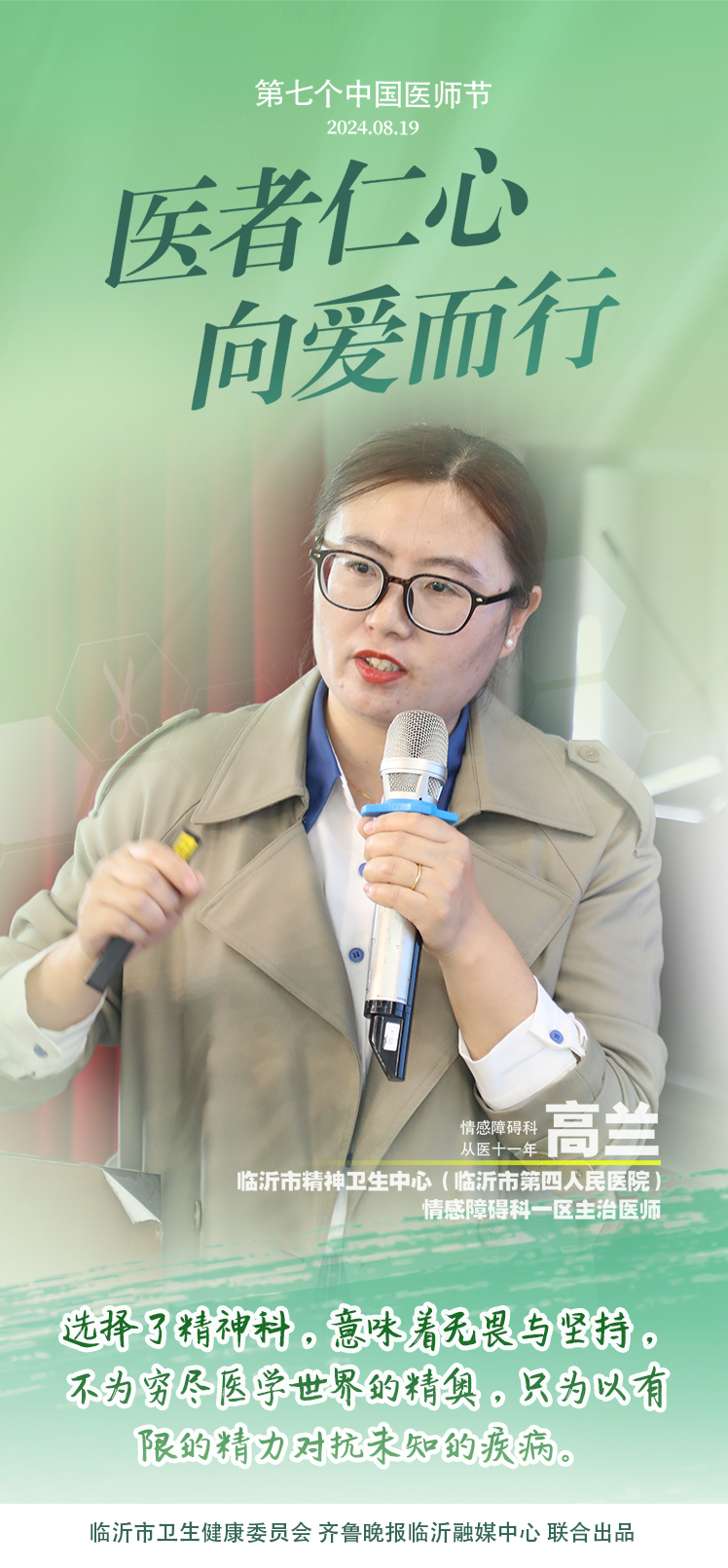 致敬医师|医生誓言，一生誓言