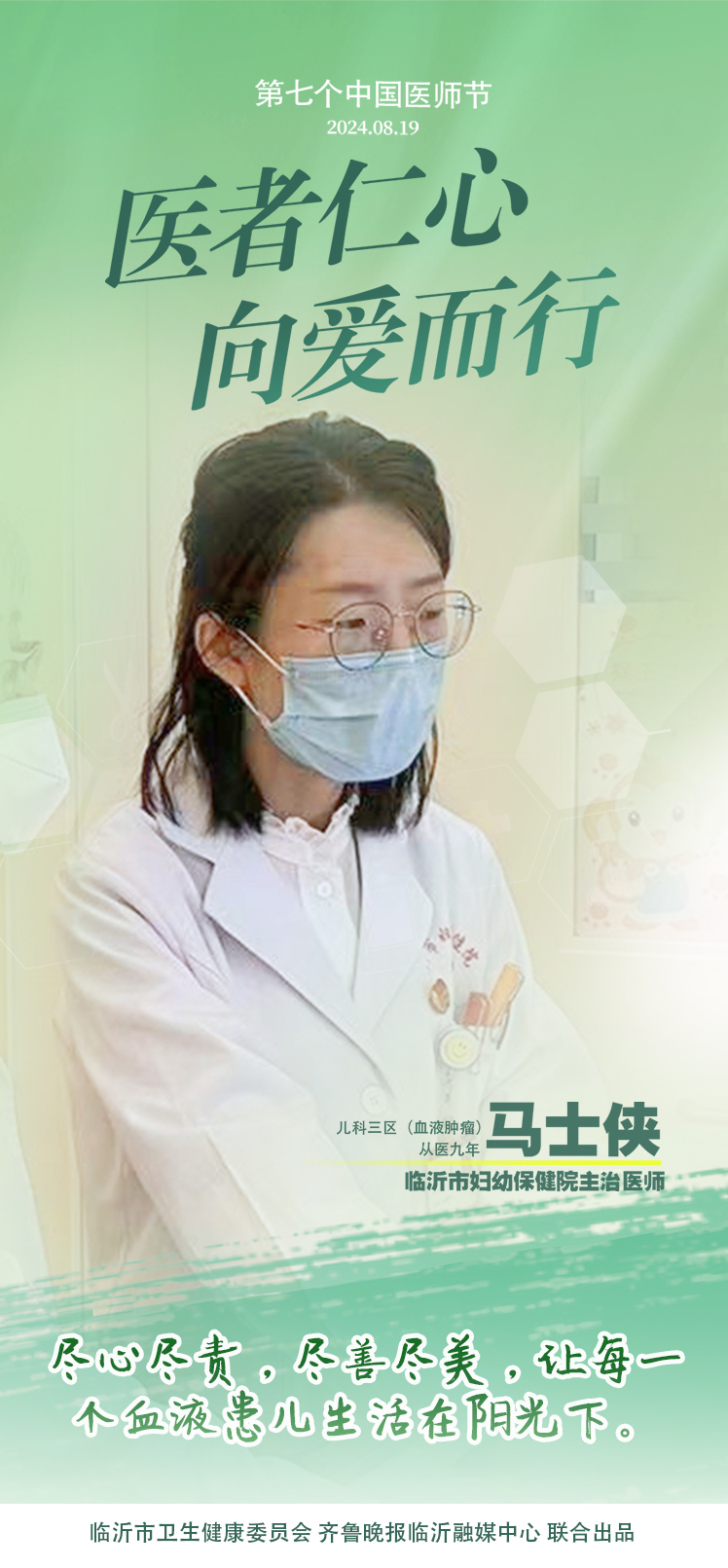 壹点海报｜用温度和速度救治患者，临沂医师守护生命之光