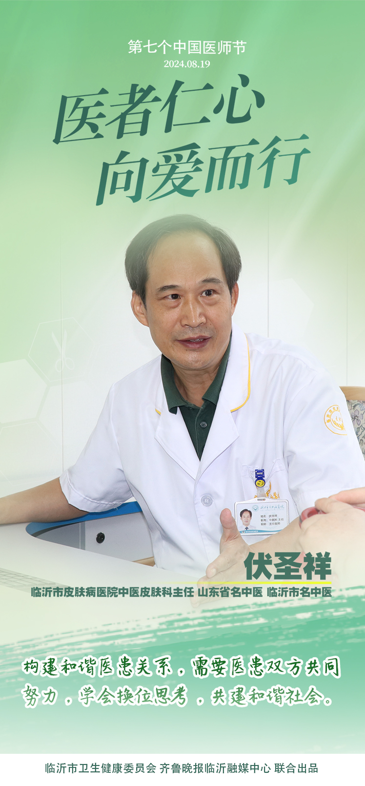 致敬医师|医生誓言，一生誓言