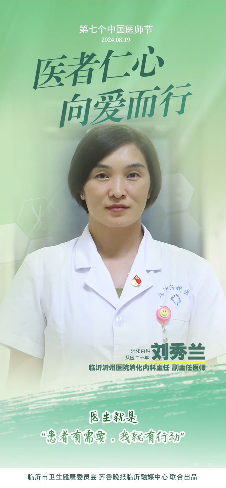 壹点海报｜用温度和速度救治患者，临沂医师守护生命之光