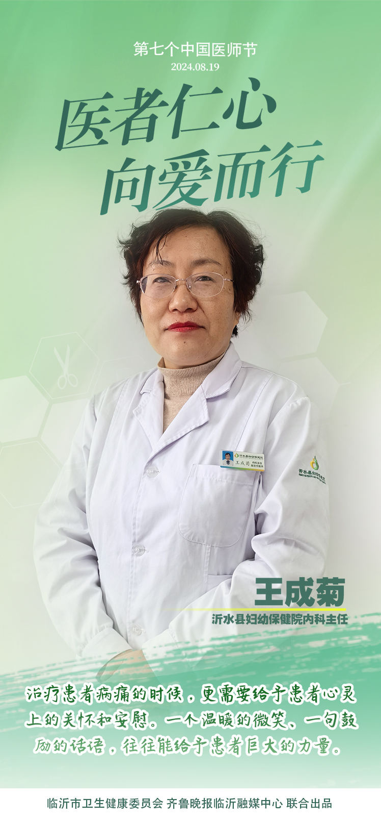 壹点海报｜用温度和速度救治患者，临沂医师守护生命之光