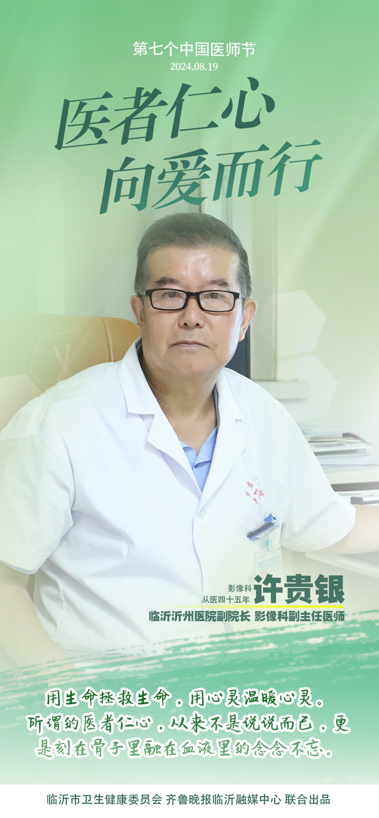 壹点海报｜用温度和速度救治患者，临沂医师守护生命之光