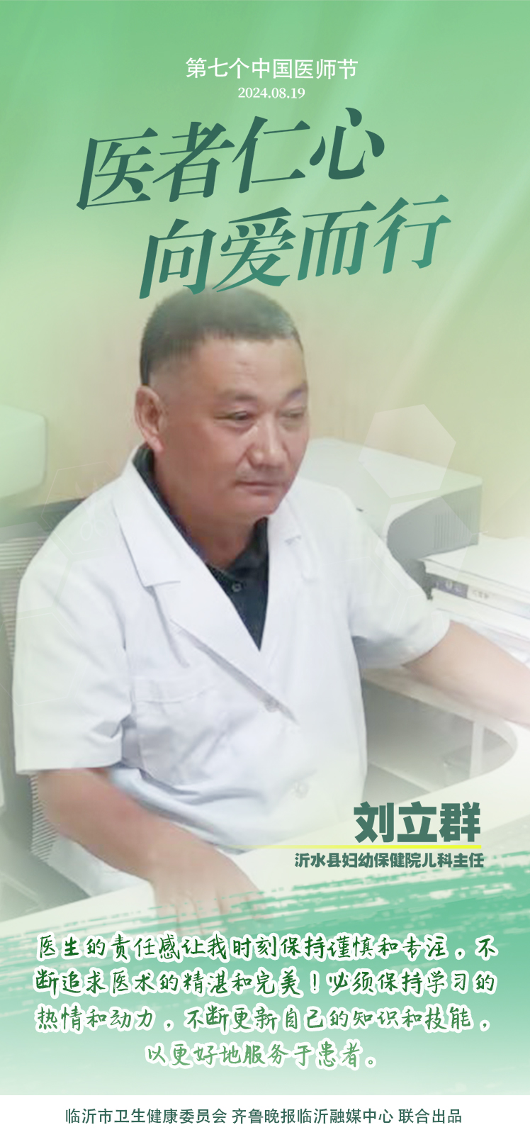 壹点海报｜用温度和速度救治患者，临沂医师守护生命之光