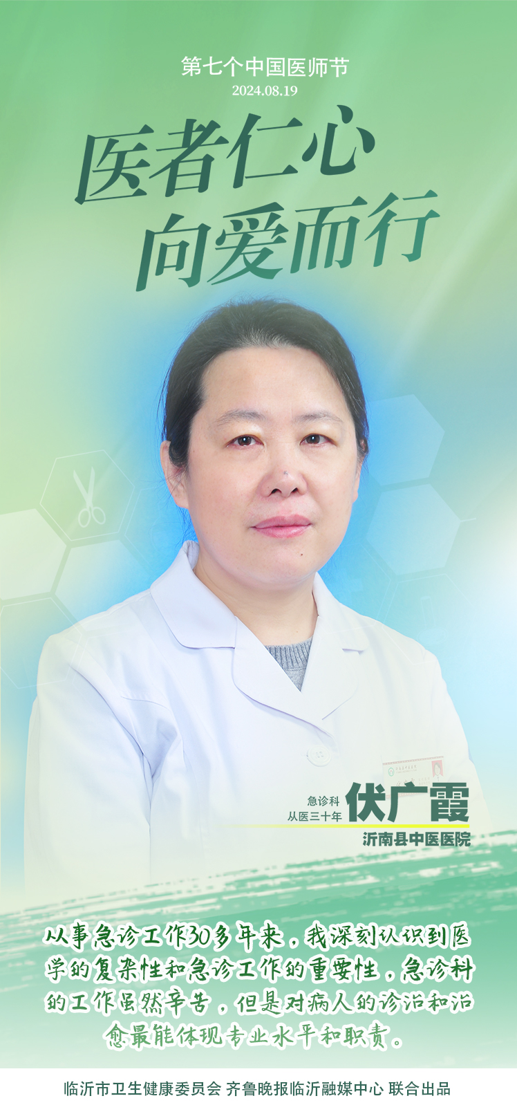 壹点海报｜用温度和速度救治患者，临沂医师守护生命之光