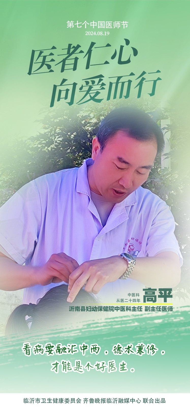 壹点海报｜用温度和速度救治患者，临沂医师守护生命之光