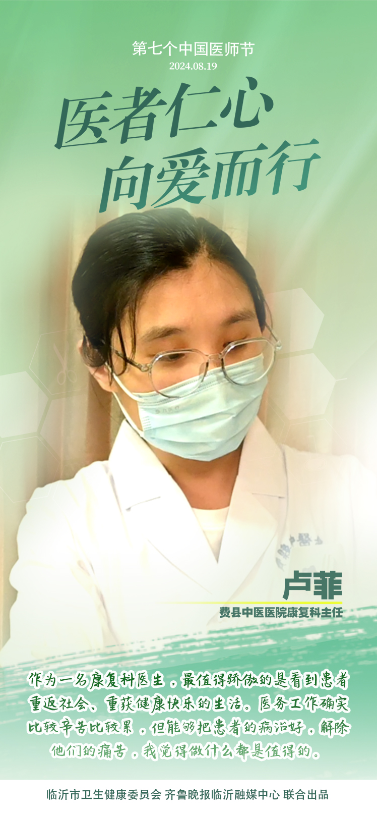 壹点海报｜用温度和速度救治患者，临沂医师守护生命之光