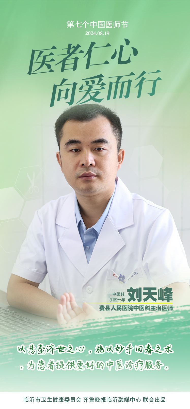 壹点海报｜用温度和速度救治患者，临沂医师守护生命之光