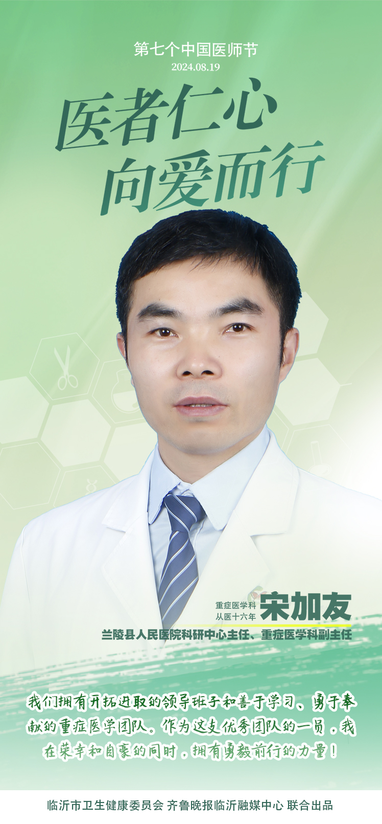 壹点海报｜用温度和速度救治患者，临沂医师守护生命之光