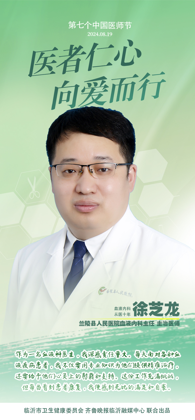 壹点海报｜用温度和速度救治患者，临沂医师守护生命之光