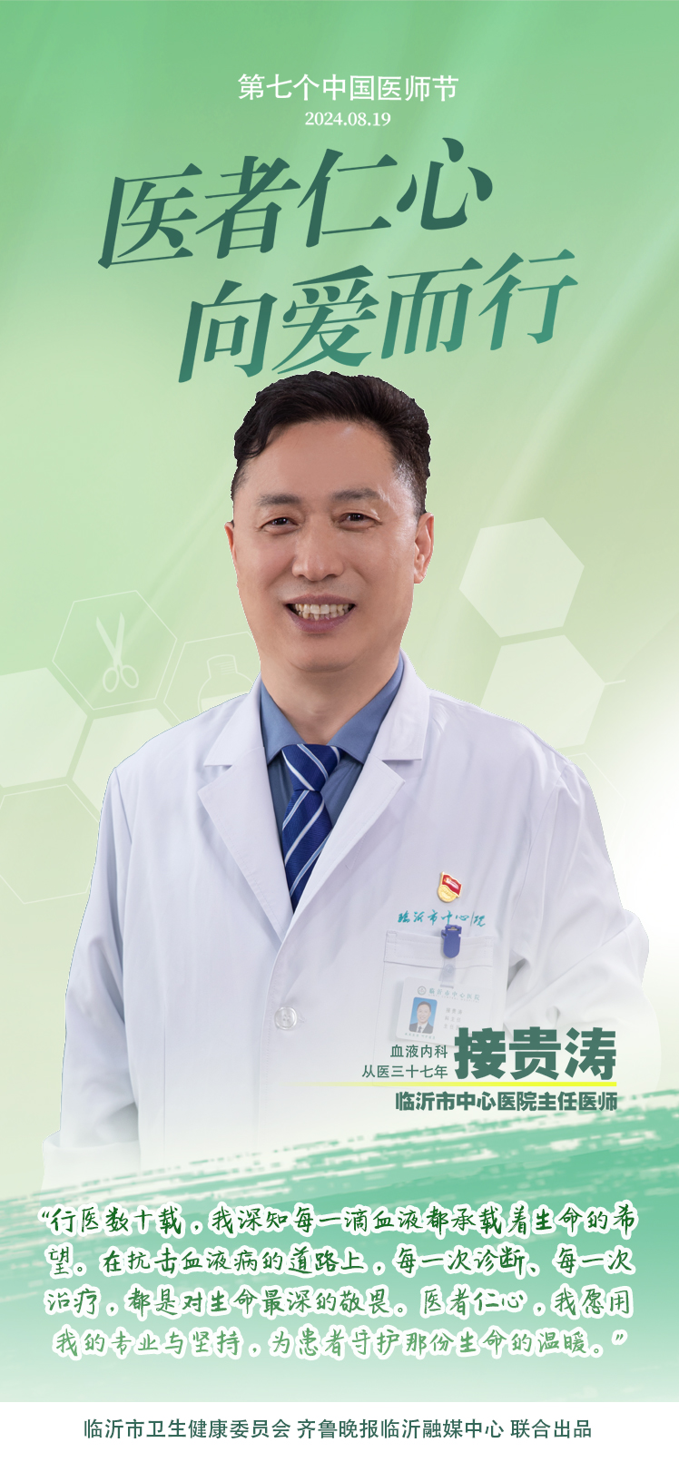 壹点海报｜用温度和速度救治患者，临沂医师守护生命之光