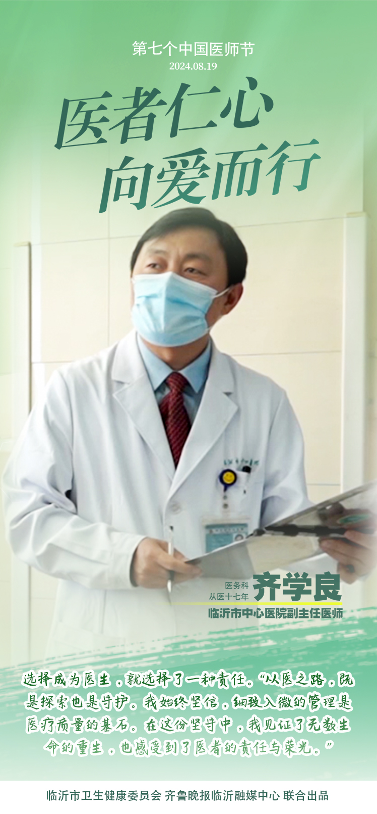 壹点海报｜用温度和速度救治患者，临沂医师守护生命之光