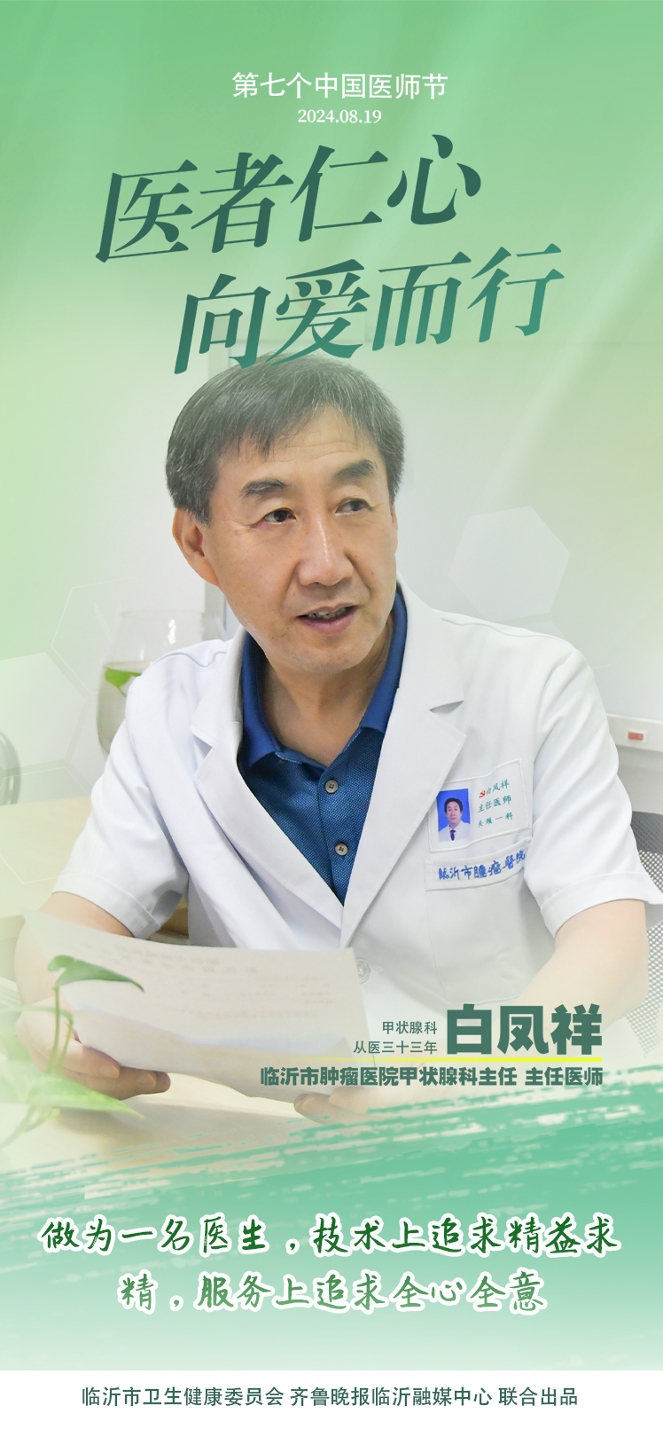 壹点海报｜用温度和速度救治患者，临沂医师守护生命之光
