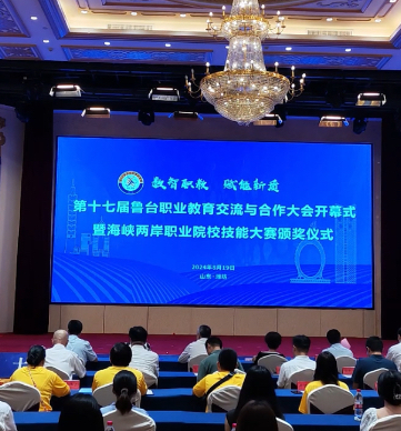 果然视频|第17届鲁台职业教育交流与合作大会在潍坊举办