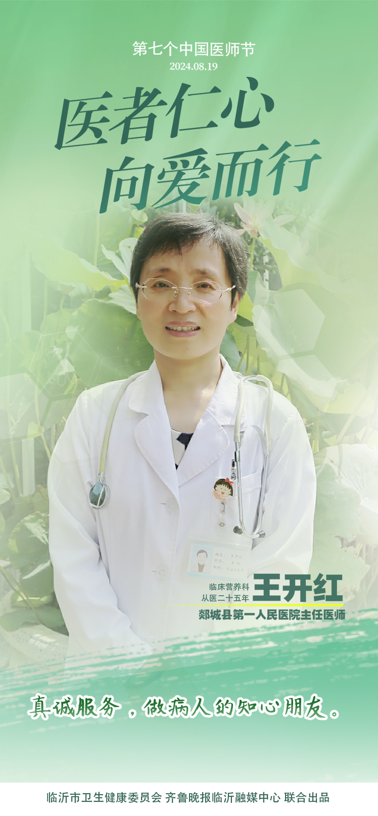 壹点海报｜用温度和速度救治患者，临沂医师守护生命之光