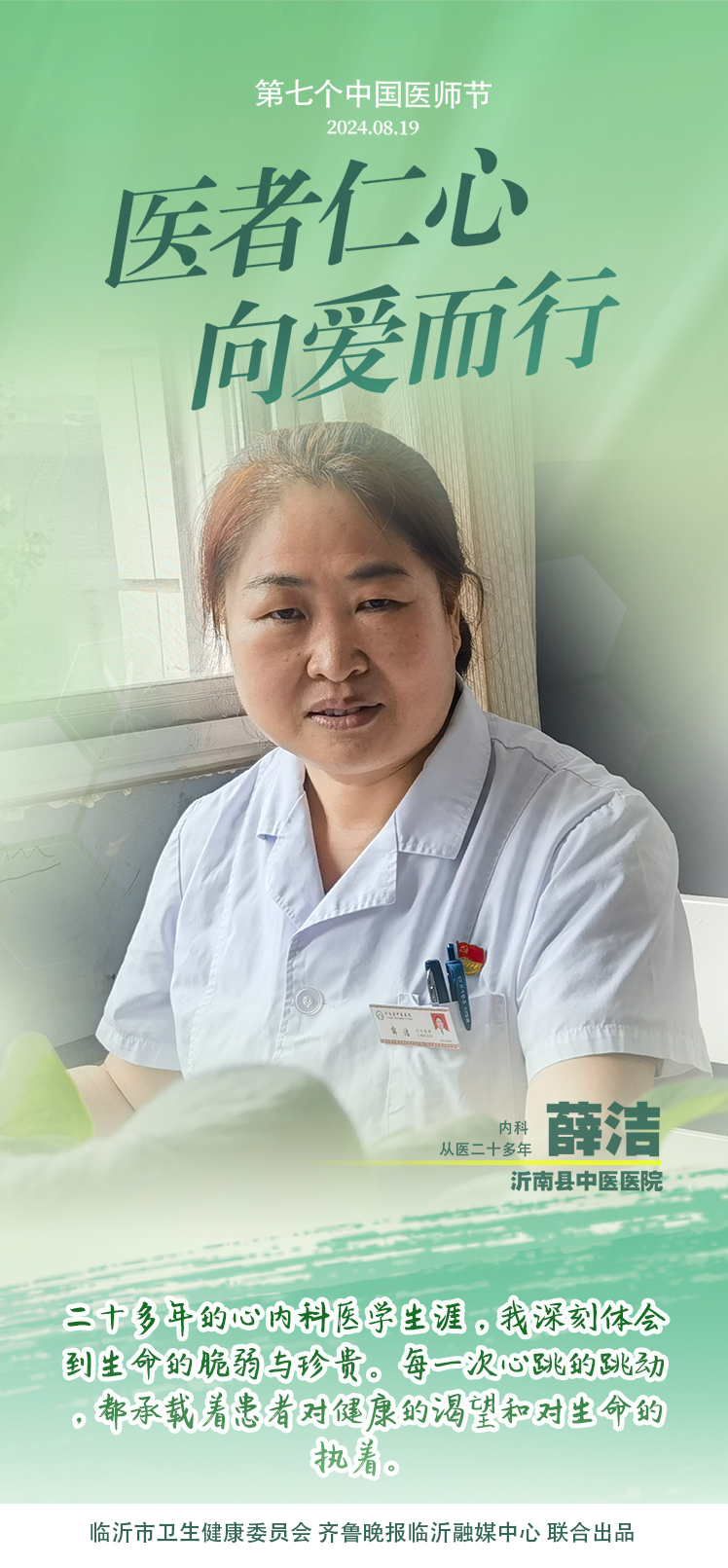 壹点海报｜用温度和速度救治患者，临沂医师守护生命之光