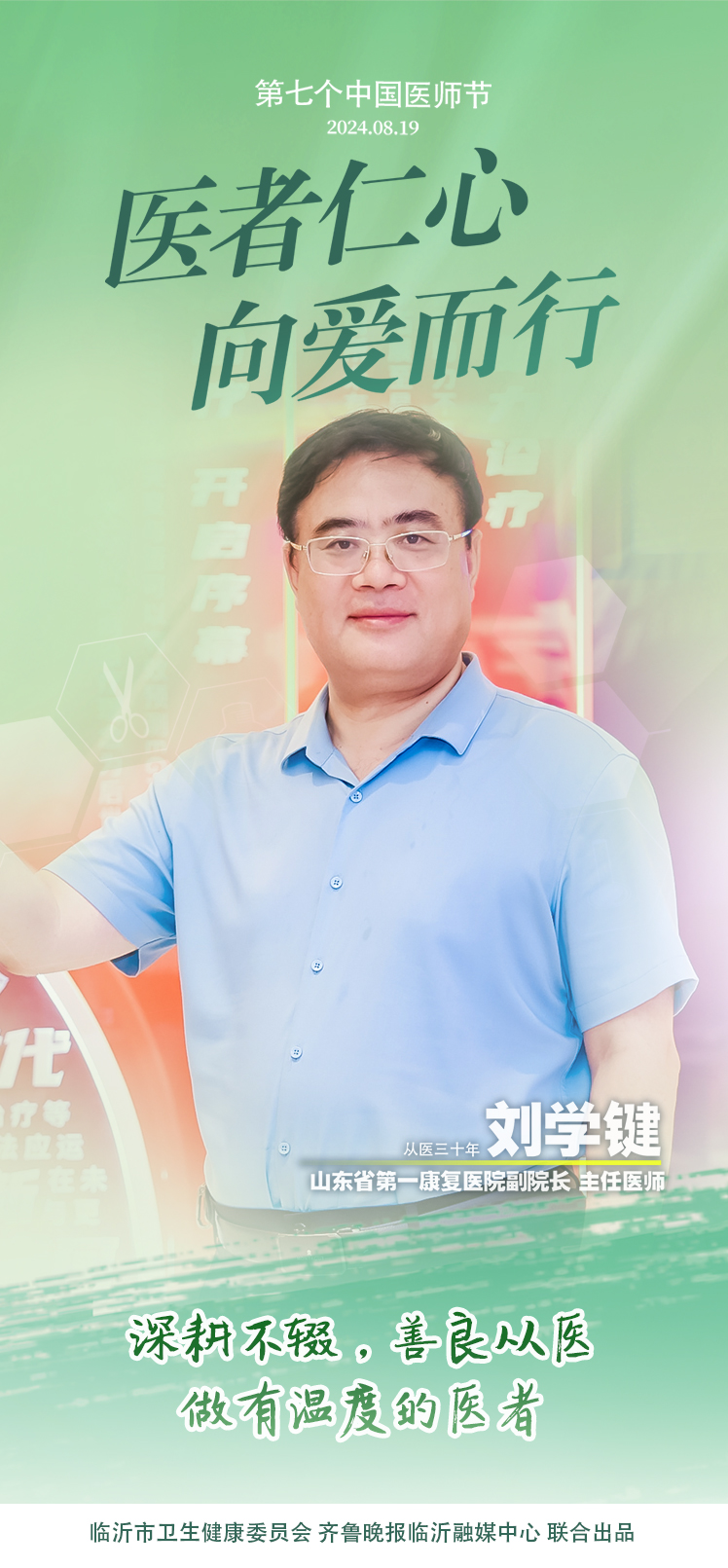 壹点海报｜用温度和速度救治患者，临沂医师守护生命之光