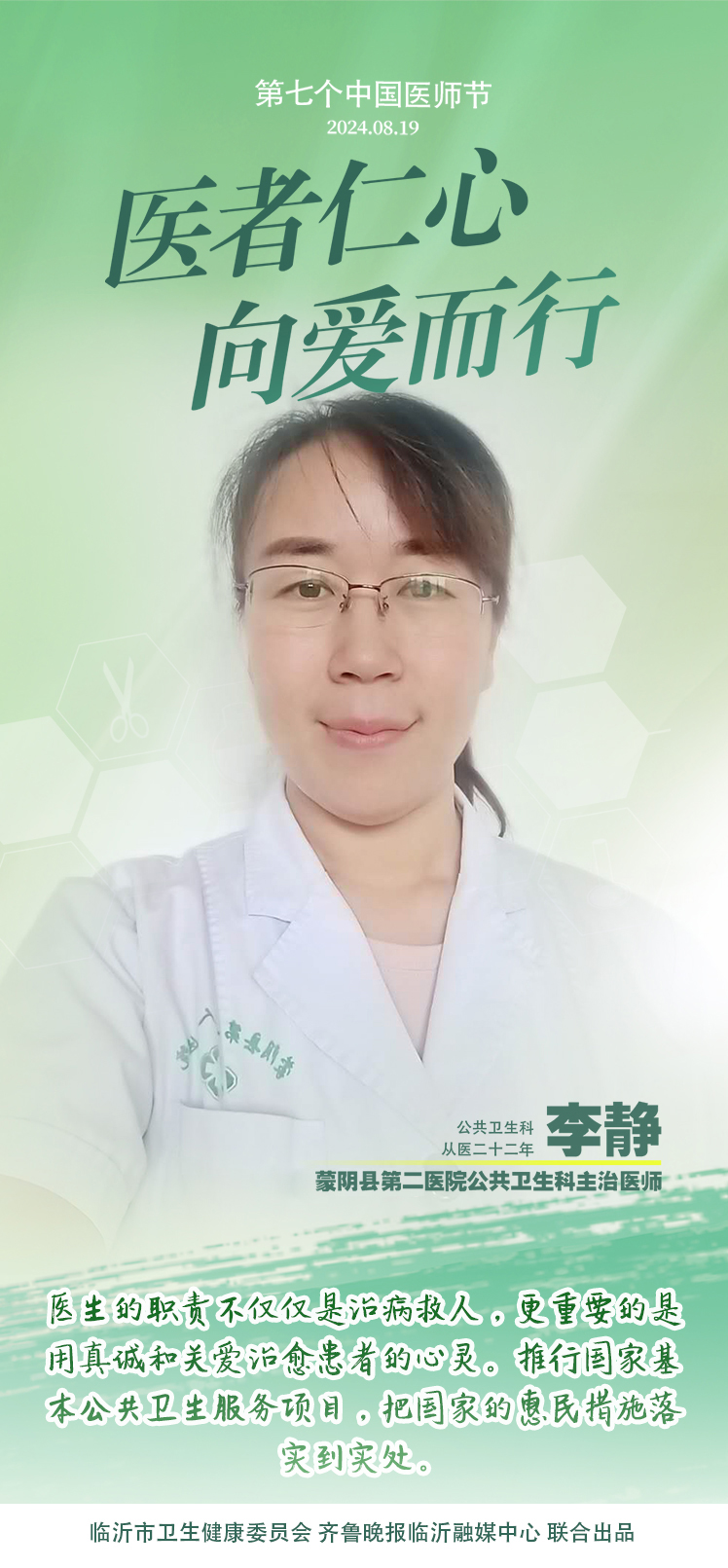 壹点海报｜用温度和速度救治患者，临沂医师守护生命之光